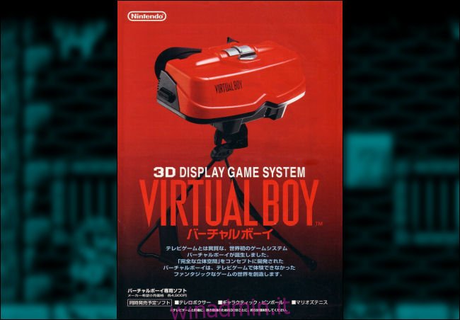 Una pubblicità giapponese per Nintendo Virtual Boy.